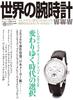 World Watches 143 Mook No. (World No. 1220)