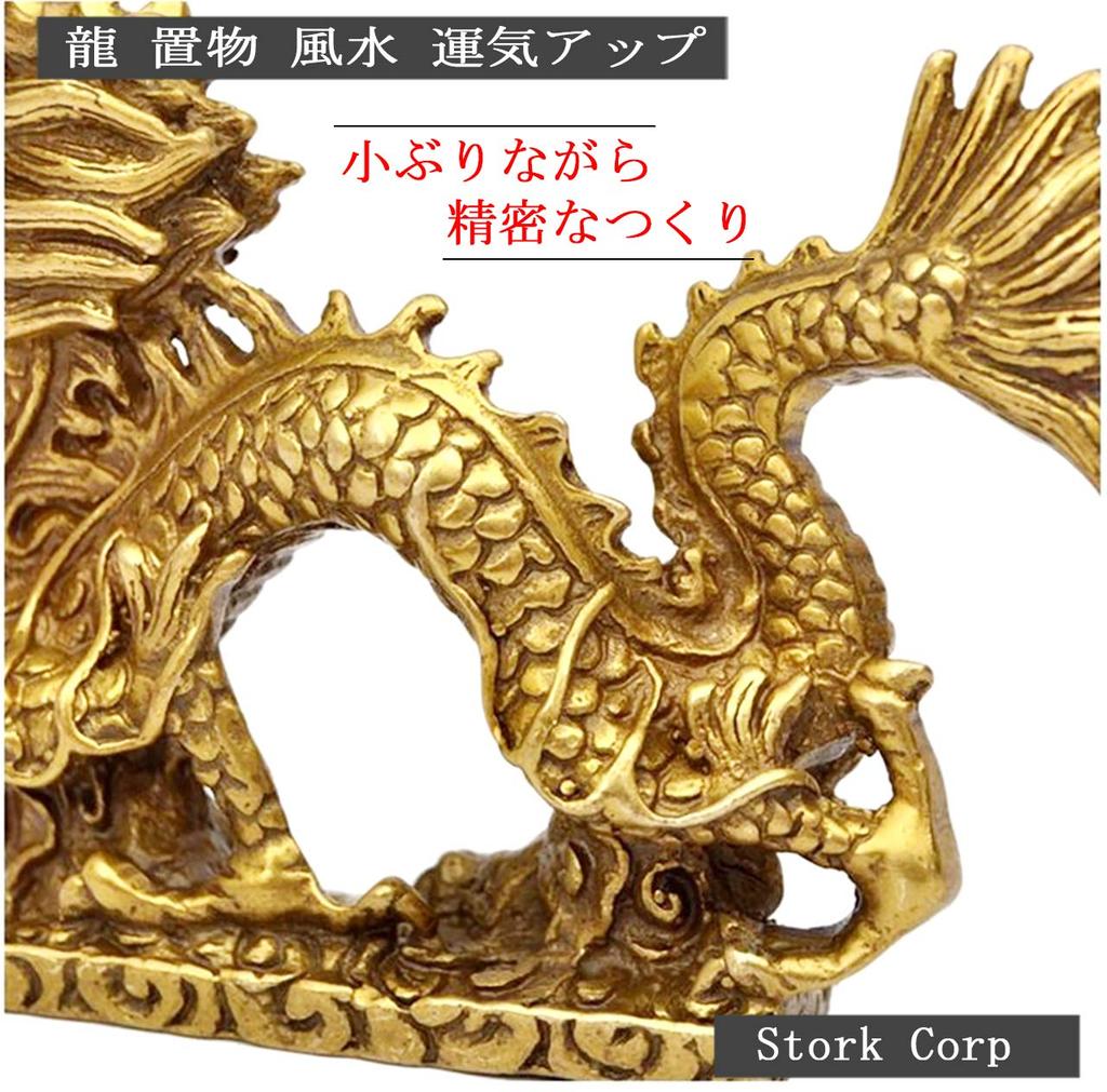 Stork Corp Dragon Shenlong Single Dragon Figurine, 4-inch, Copper, Brilliant Fortune, Good Luck, Happiness, and Fortune, Feng Shui Item