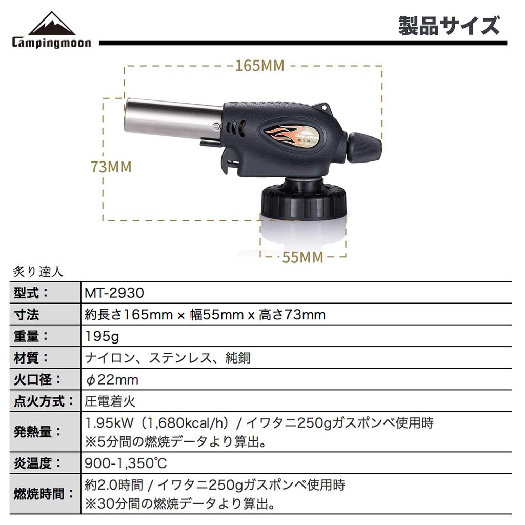 CAMPING-MOON Grilling Master Fire Starter Power Torch, No Preheat Required, MT-2930-JP