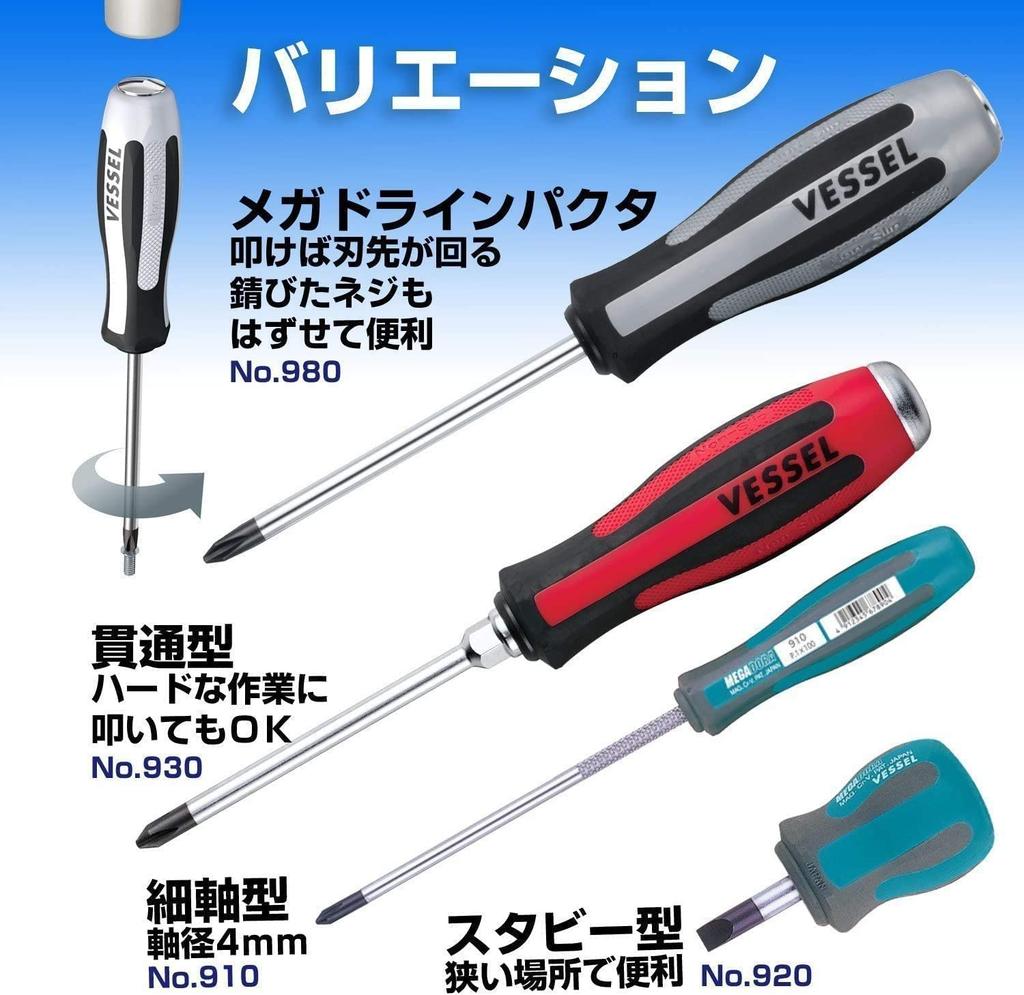 VESSEL Megadora Standard Driver (with S-hanger) -6×100 S-900