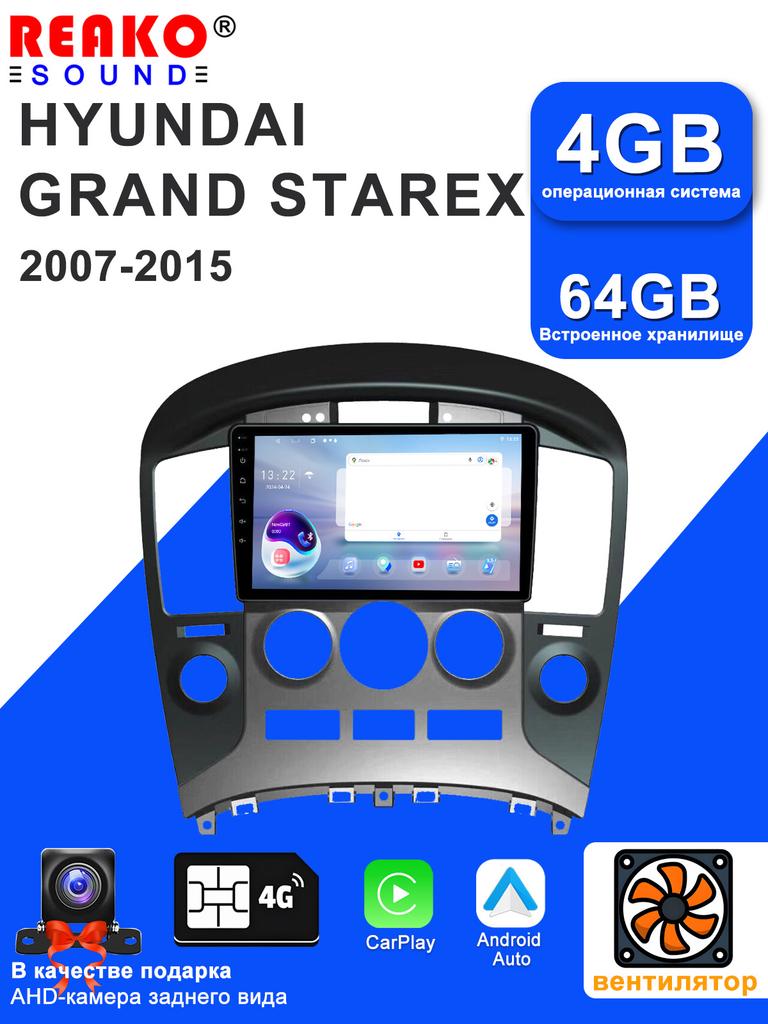 REAKOSOUND Car Video Player for Hyundai Grand Starex 2007-2015 GPS Navigation Built-in Dsp Carplay Autoradio Android Head Unit