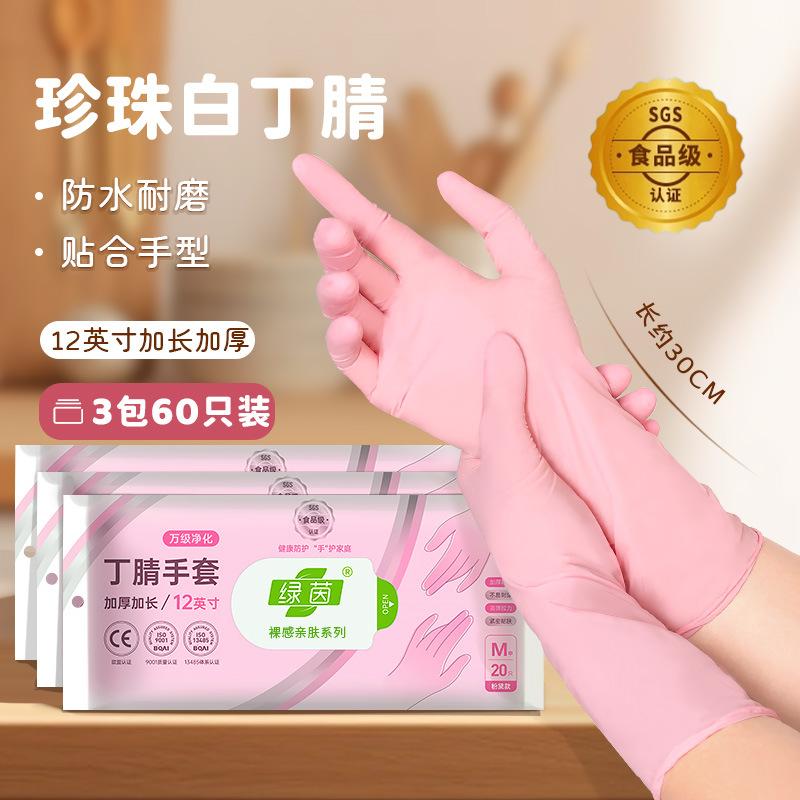Nitrile thickened housework gloves non-disposable waterproof laundry durable non-slip food grade Ding Qing gloves extended