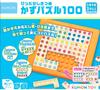 Kumon Publishing 100 Perfect Fit Educational Toys for Ages 3 and KUMON (KUMON PUBLISHING) Puzzles, Toys, Up, KP-11