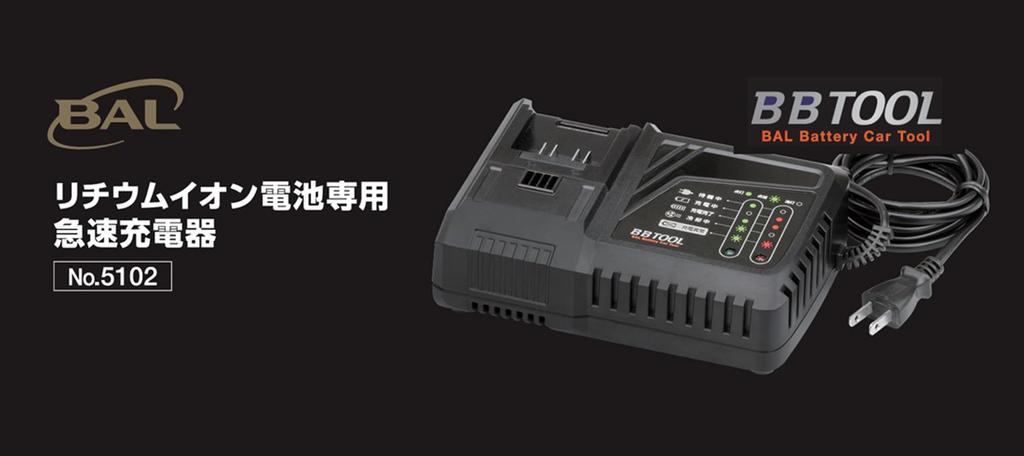 BAL No.5102 Rapid Charger for Ion Batteries