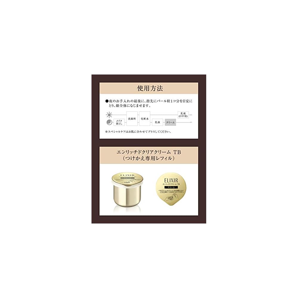 ELIXIR Enriched Cream TB 45g (Lotion/Cream) - Firming, Anti-Aging, Superieur