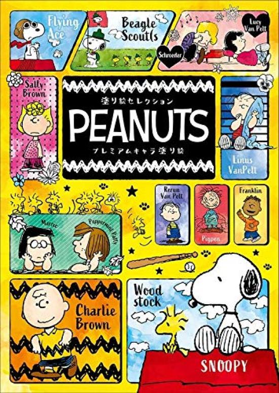 Showa Note Coloring Selection Peanuts Premium Character Coloring Book