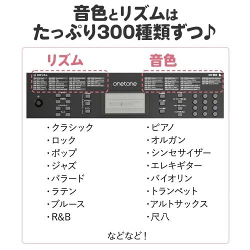 ONETONE One-Tone Electronic Keyboard, 54 Keys, LCD Display, Japanese Language, OTK-54N/WH (Music Stand and Power Adapter Included)