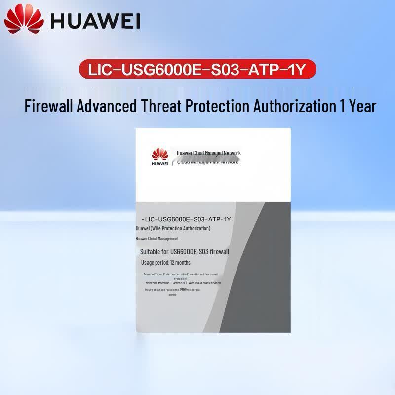 Huawei Kunling Advanced Firewall Threat Protection License 1-Year Advanced Threat Protection