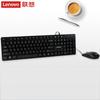 Lenovo MK11 Wired Keyboard and Mouse Combo