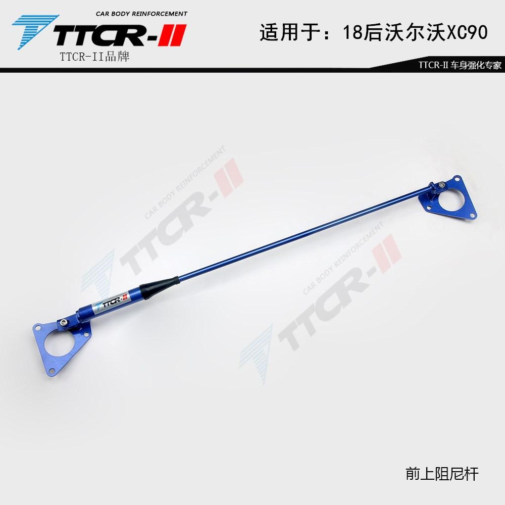 Front Sway Bars for Volvo XC9 XC60 2018-2024 S60 2020-2024 Damping Rod Suspension Chassis Reinforcement Anti Tilt Pull Rod