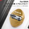For Toyota RAV4 Dedicated Accessories, Door Lock Cover, Love4 Custom Stickers, Interior Parts, Stainless