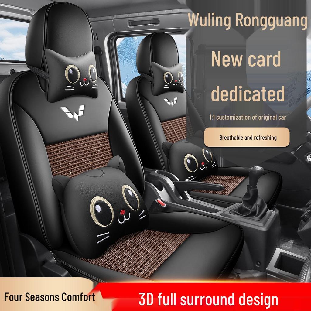 Wuling Rongguang Seat Covers: Breathable Ice Silk for Two or Five-Seater Models