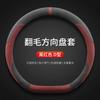 Winter Steering Wheel Cover BYD Song L EV DMI D-shaped Suede Car Protector Sport Style