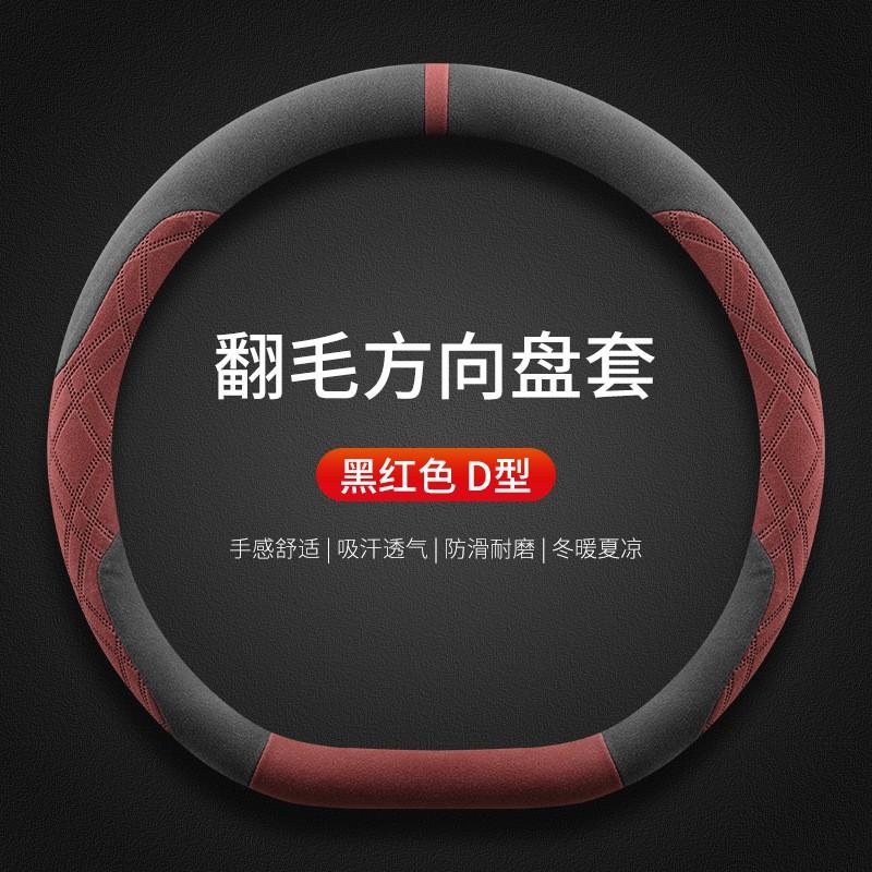 Winter Steering Wheel Cover BYD Song L EV DMI D-shaped Suede Car Protector Sport Style