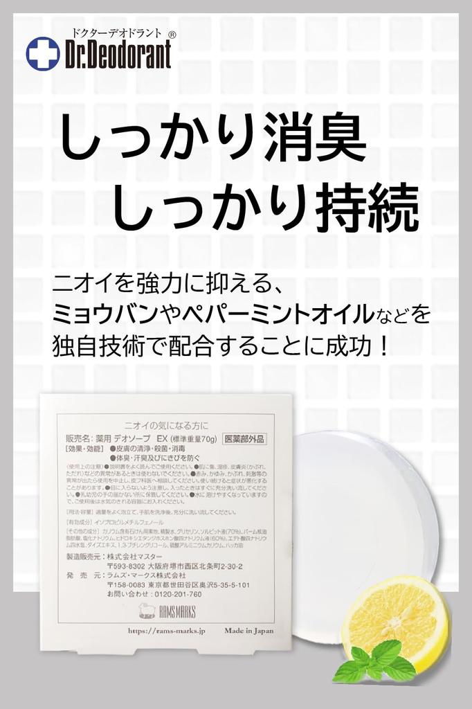 Medicated Alum Soap EX for Armpit and Foot Odor Deodorant (2-pack) Relief, Dr. [Quasi-drug]