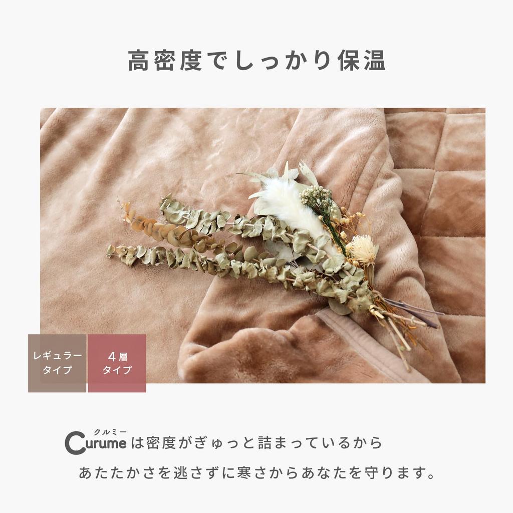 Teijin Curume Walnut For Smooth to the Blanket Exclusive to Teijin Group Direct Stylish Smoky Blanket, Semi-double, Winter, Standard, touch, Fabric,