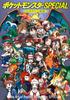 Pocket Monsters SPECIAL Satoshi Yamamoto Art Collection: The Art of Pocket Monsters SP