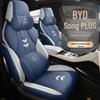 BYD Song PLUS Car Seat Cushion: New Model with Perforated Leather, Breathable and Comfortable Design