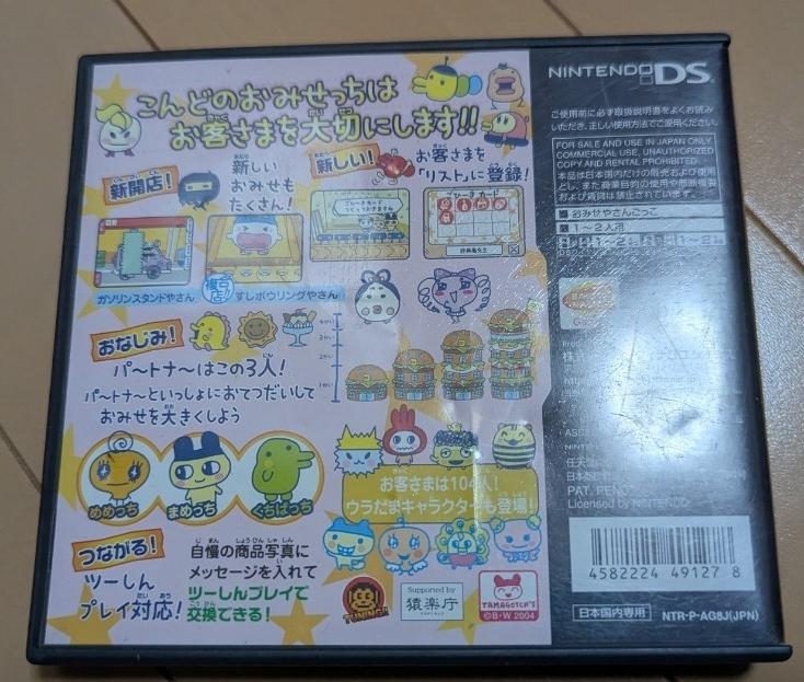 DS Tamagotchi Petit Petit Shop instruction manual (No included)