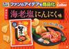 Calbee Kataage Potato Shrimp Salt Garlic Flavor 60g X 12 Bags