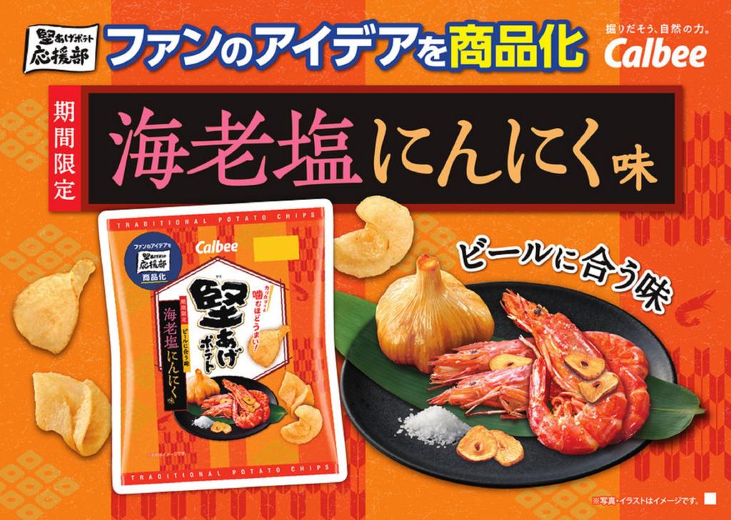 Calbee Kataage Potato Shrimp Salt Garlic Flavor 60g X 12 Bags