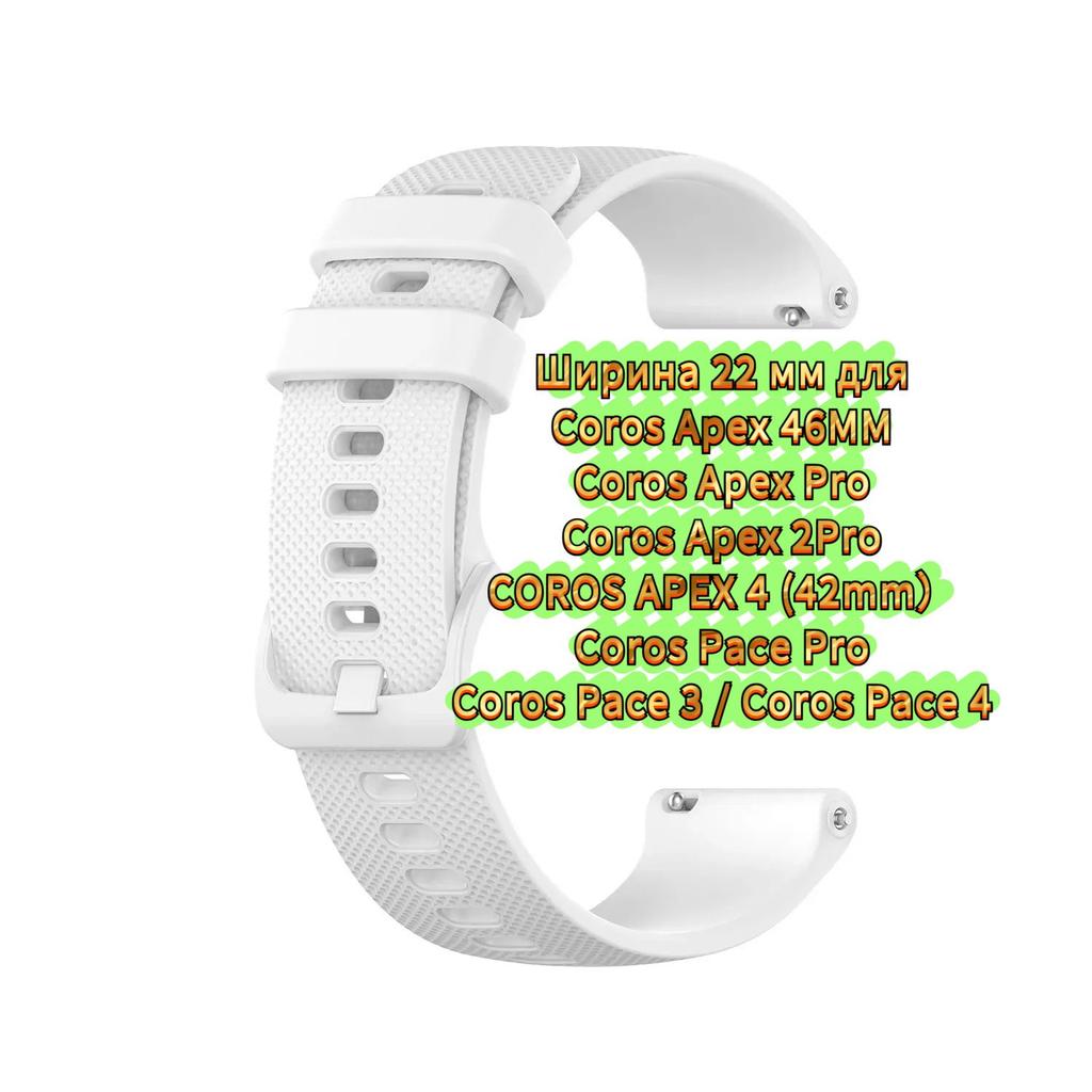Soft Strap 22mm for Coros Pace 4/3/Pace Pro, Silicone Bracelet for Coros Apex 2 Pro/Apex 4 42mm