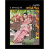 Ayurvediya Garbha Sanskar Matru Devo Bhava Revere the Mother As God;