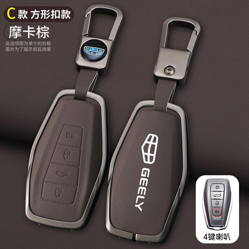 Zinc Alloy Leather Car Key Case Geely Binyue Haoyue Xingyue Haoyue L Binruixing Ruibori Ge X50 X70 X6 X7 Ex7 Gc9 Car Key Case