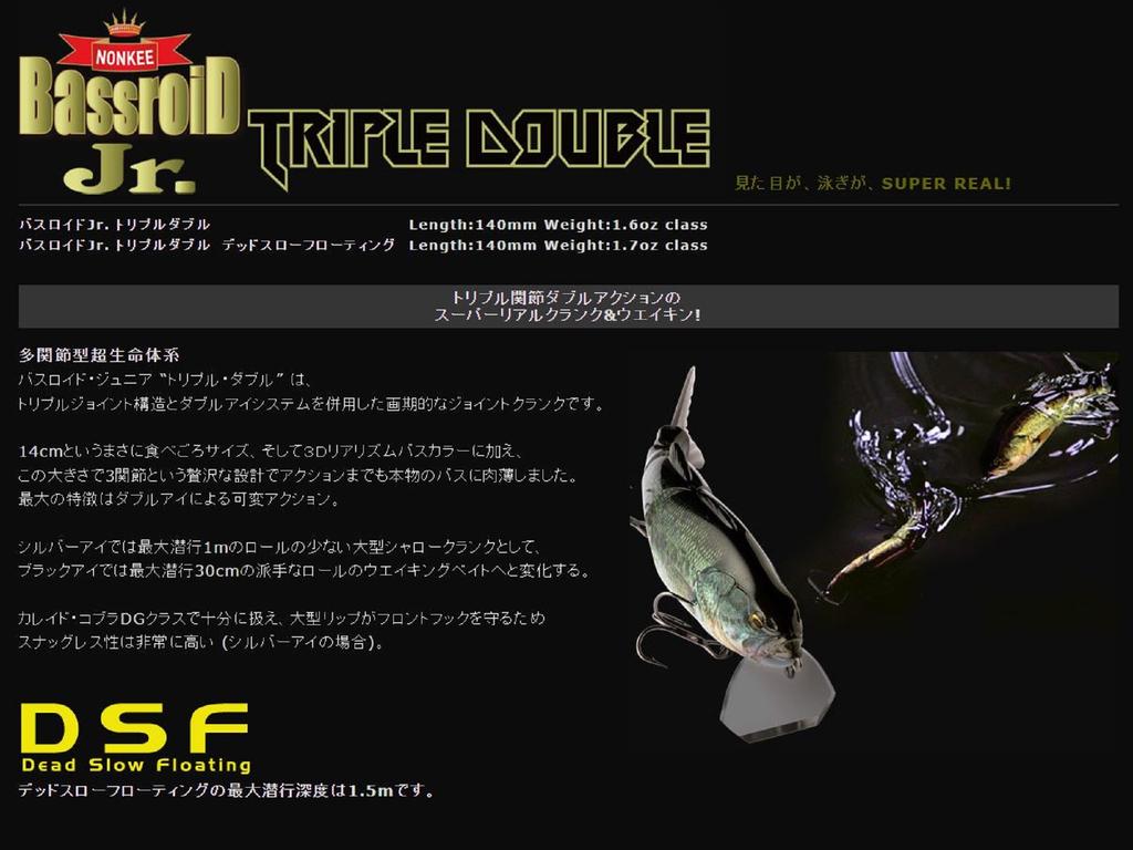 Imakatsu IK Bassroid JR Triple Double DSF 140 mm Floating Lure 875 (9529)