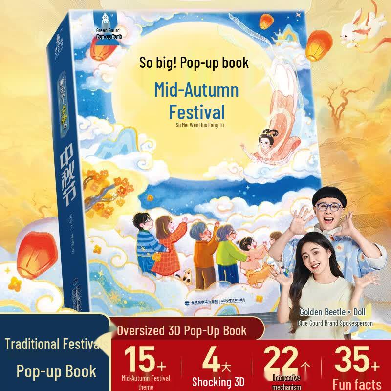 Mid-Autumn Festival 3D Pop-Up Children s Book
