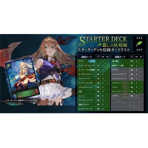 Shadowverse EVOLVE Starter Deck 1: Beautiful Fairy Princess