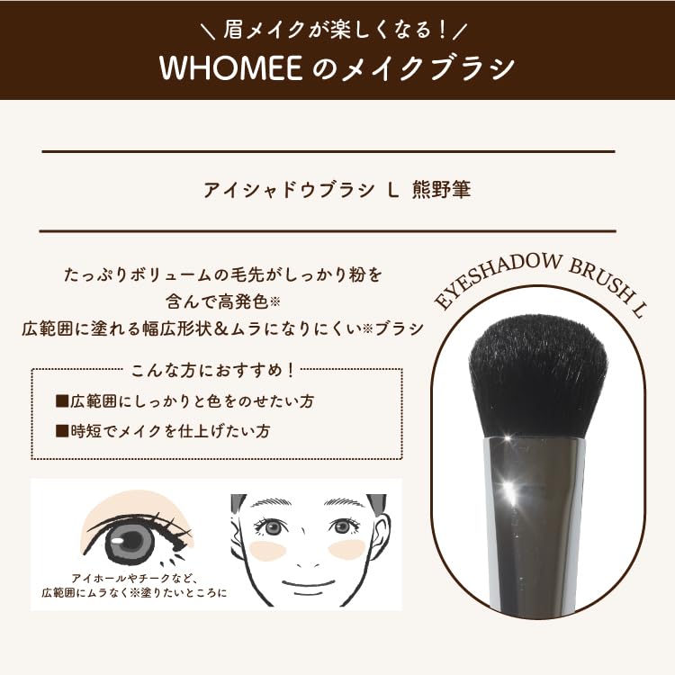WHOMEE Eyeshadow Brush L Kumano Brush