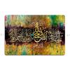 Quran Surah Yaseen Arabic Calligraphy of Ayatul Kursi Quran Ayat Islamic Metal Plaques Decoration Character Wall Tin Sign Poster