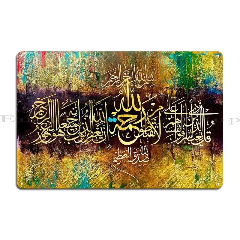 Quran Surah Yaseen Arabic Calligraphy of Ayatul Kursi Quran Ayat Islamic Metal Plaques Decoration Character Wall Tin Sign Poster
