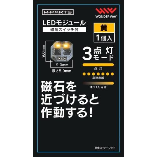 Wonderway W-Parts LED Module with Magnetic Switch, Yellow