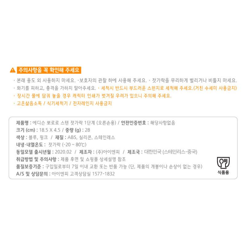 Edison Pororo Stainless Steel Stage 1 Learning Chopsticks for Kids (Right Hand)