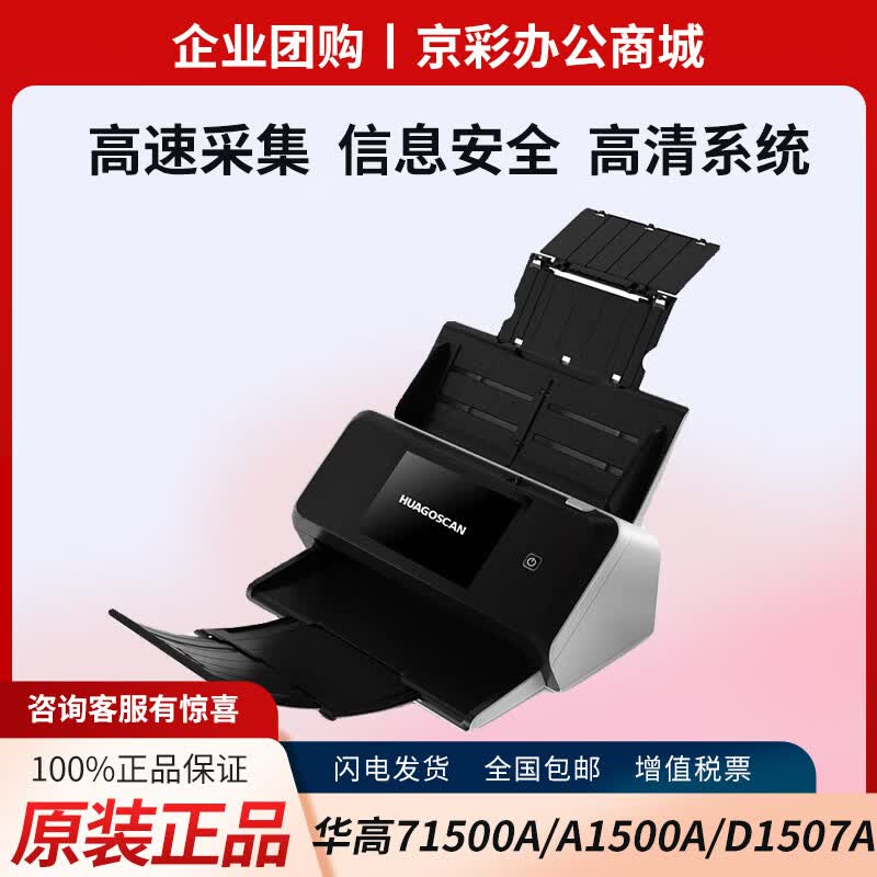 HUAGOSCAND D1507A A4 Duplex Document Scanner CN plug (adapter included)