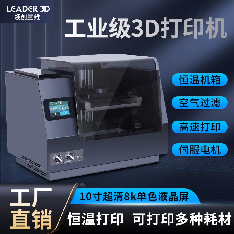 Leader 3D Industrial-Grade 8K LCD Resin 3D Printer