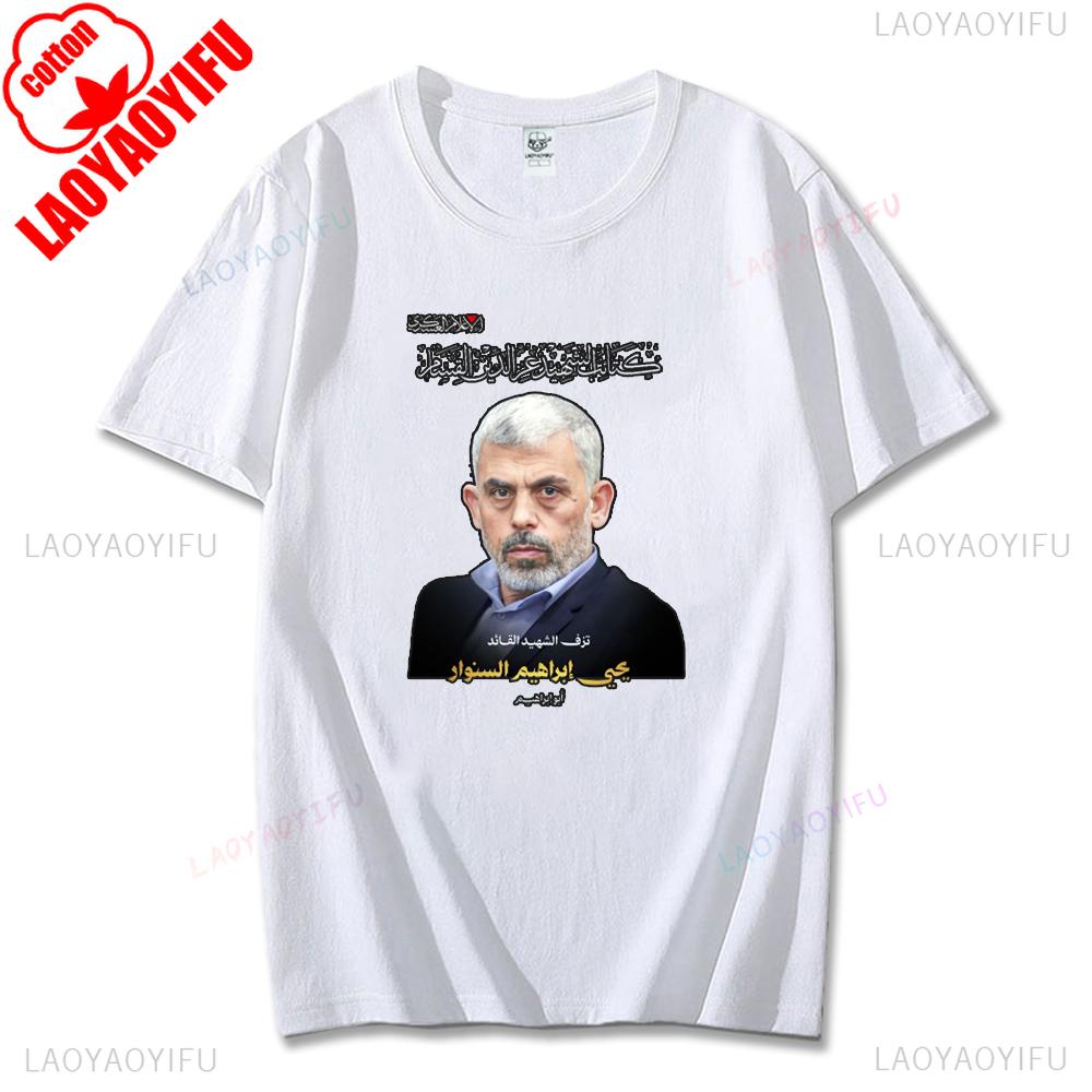 Yahya Sinwar Freedom HAMAS Peace T-shirt Yearn for Yahya Sinwar Original Printing T Shirt Vintage Shirts Cotton Tshirt Men Tops