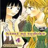 Kimi Ni Todoke From Me To You Vol. 4 by Karuho Shiina Paperback Book 9781421527864