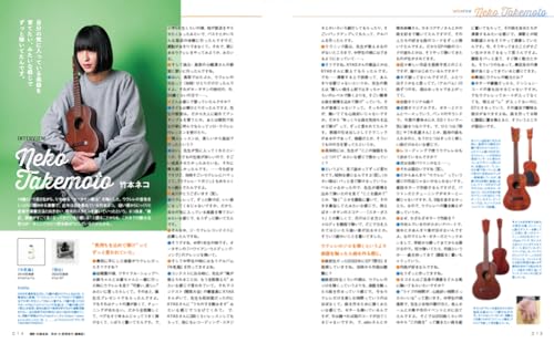 Ukulele Magazine Vol.31 SUMMER 2024 (Rittor Music Mook)