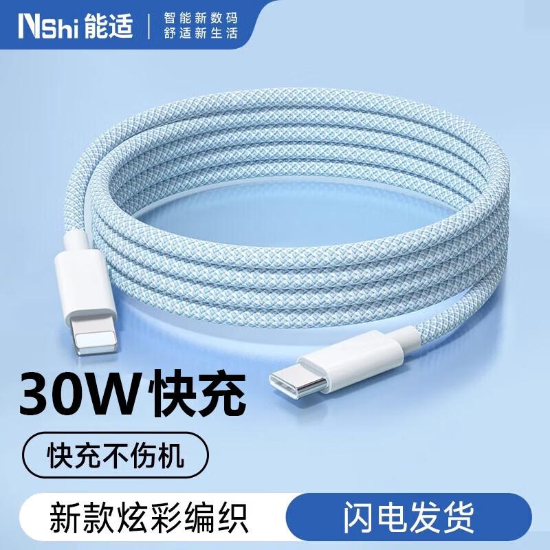 Nengshi PD Fast Charging Braided Data Cable for Apple Devices