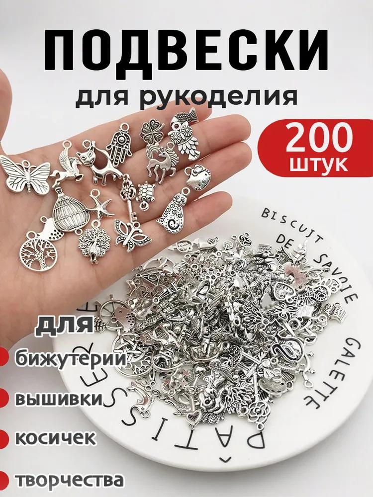Pendants for needlework and creativity set, silver, 100pcs