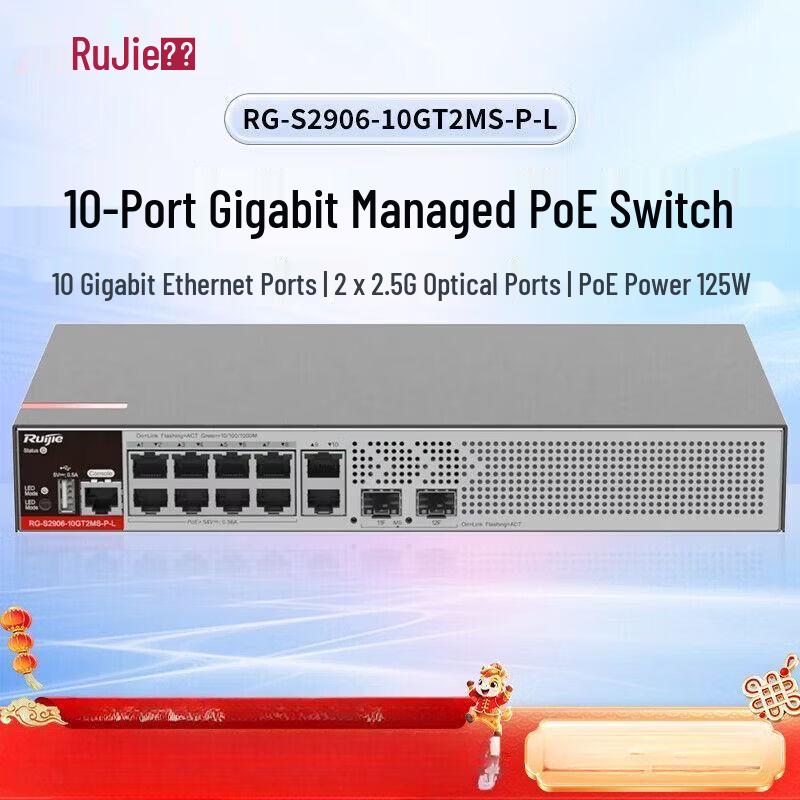 Ruijie RG-S2906-10GT2MS-P-L 10-Port Gigabit Managed PoE Switch