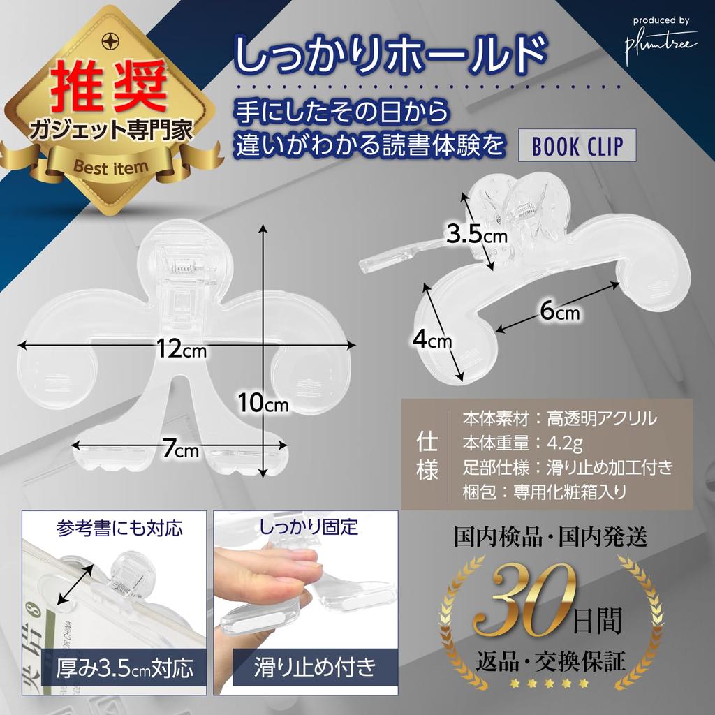 By Gadget Plumtree Book Book Page Textbook Clip [Recommended Experts] Clip, Stopper, Clip, Opener, Transparent,