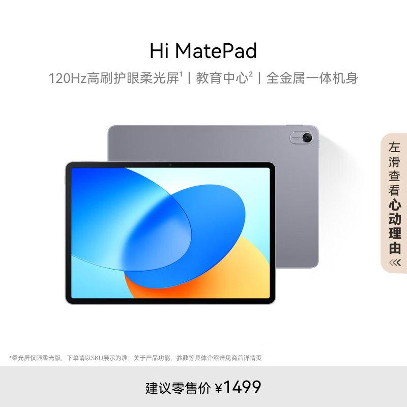 

Hi MatePad 11.5-inch Tablet (CN version) 8+128GB