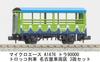 MicroAce N gauge Tora90000 trolley Nagoya Vehicle model freight car train, Depot, 3-car set, A1476, railroad,