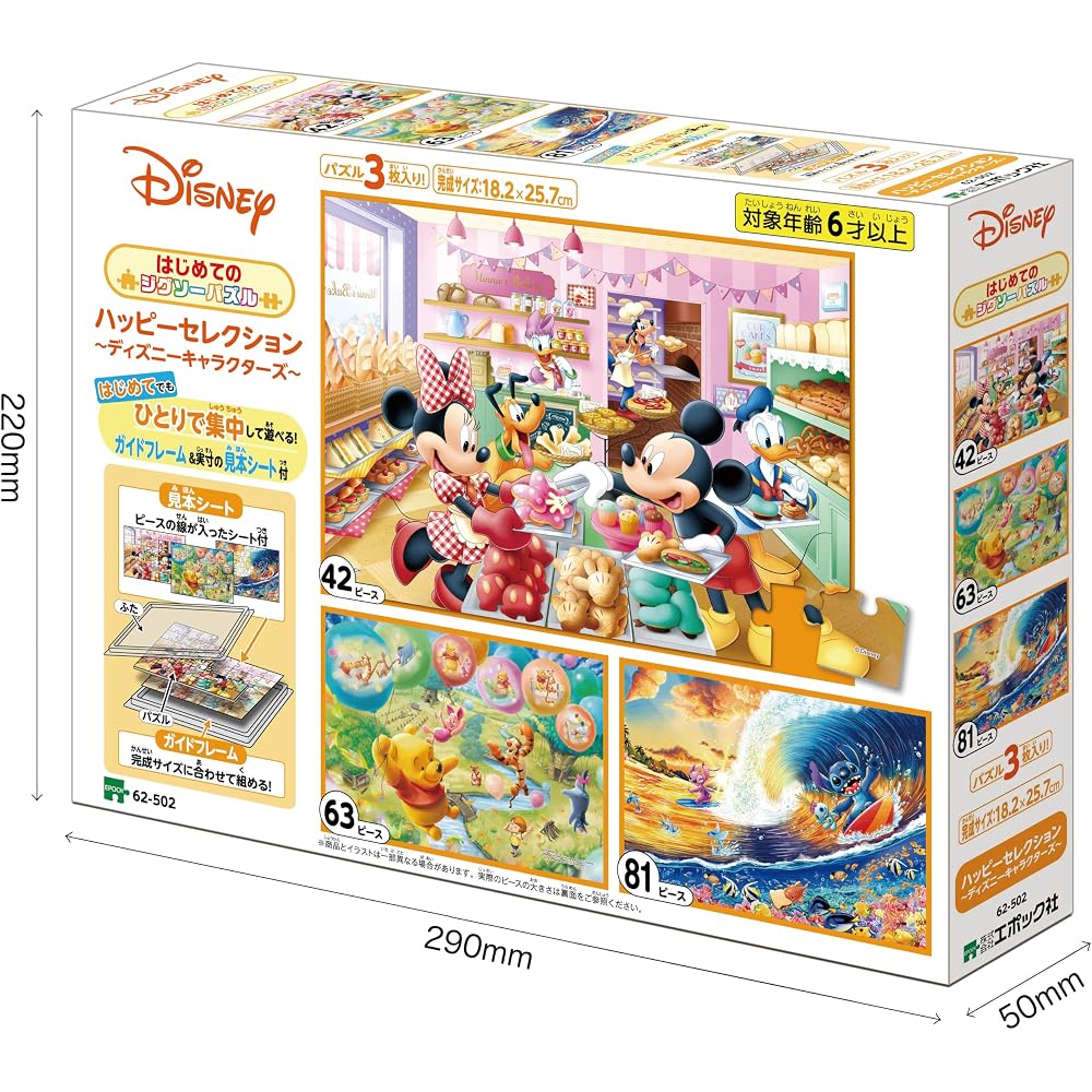 Epoch (EPOCH) 42/63/81 Piece First Jigsaw Puzzle Disney Happy Selection ~Disney Characters~ 62-50...