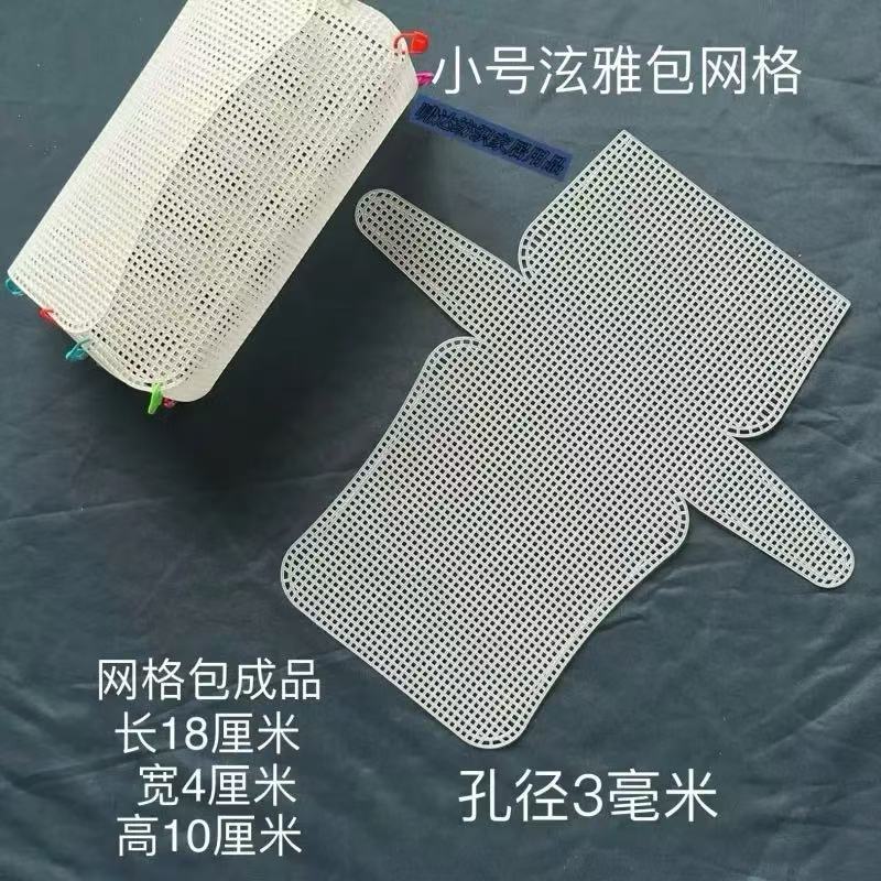 DIY Handcraft Bags Sewing Weaving Material Latch Hook Bags Made Plastic Grid Hook Weaving Plastic Mesh Cloth For Bag Making Kit