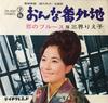 7inch Record RIEKO SANKAI - Onna Bangaichi / Koi No Blues SN260 TEICHIKU 1965 Japan Japanese Enka/Traditional Used
